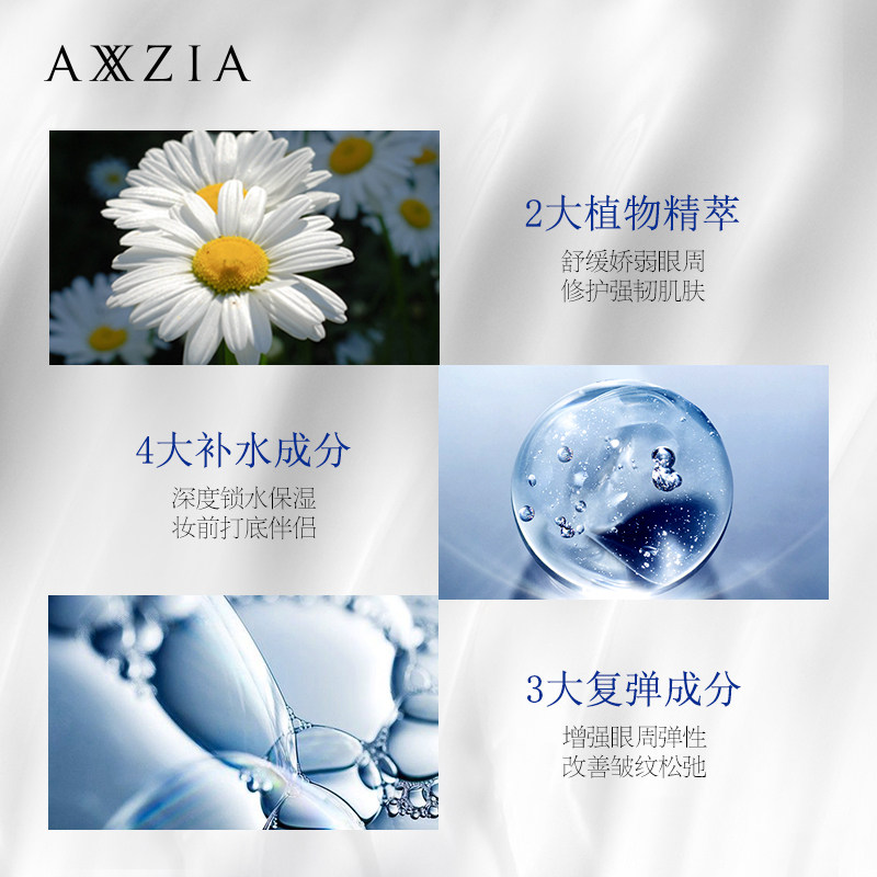 日本axxzia晓姿御颜晶采眼部精华 AXXZIA化妆品海外眼部精华