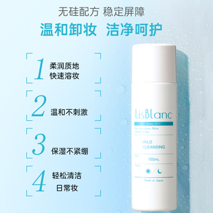 AXXZIA丽丝珀岚安颜舒润净澈卸妆乳150mL