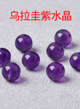 9A天然乌拉圭紫水晶散珠子手串梦幻紫薰衣草手链巴西水晶饰品圆珠
