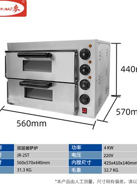 千麦披萨炉双控温JR-2ST蛋糕面包