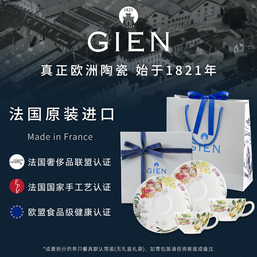 法国进口GIEN普罗旺斯系列餐具田园风西餐盘餐碗茶杯礼品法国制造 - 图0