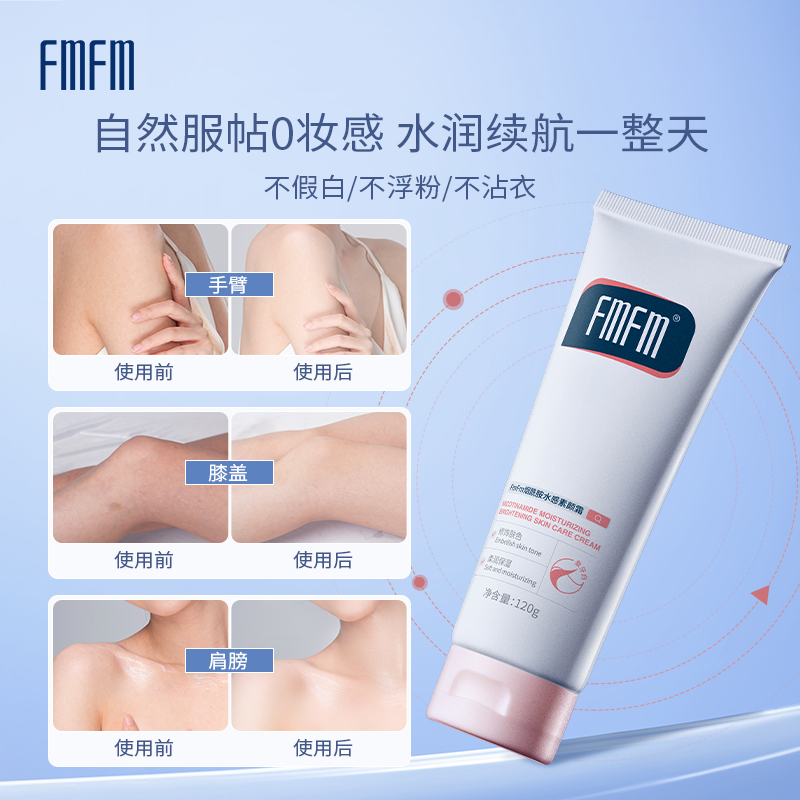FmFm烟酰胺水感素颜霜女亮肤轻薄遮瑕自然亮肤不假白免卸妆学生党