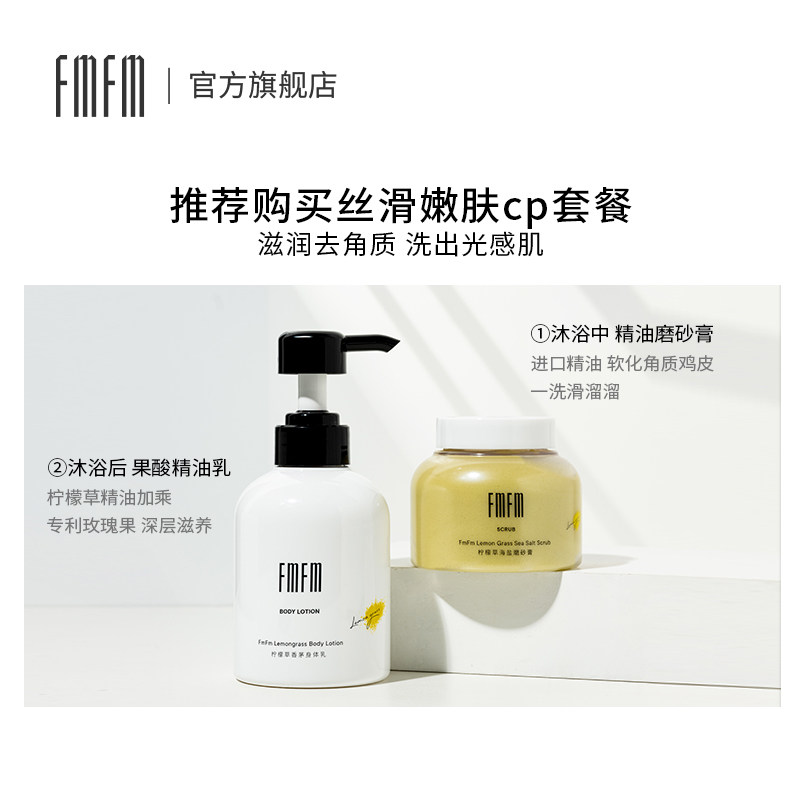 fmfm柠檬草全身嫩白去鸡皮肤磨砂膏 fmfm化妆品身体磨砂