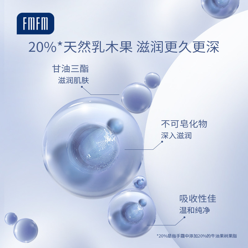 fmfm高保湿凝润水润清爽不女护手霜 FMFM护手霜