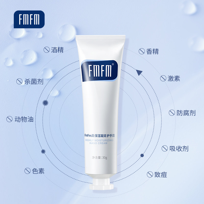 fmfm高保湿凝润水润清爽不女护手霜 FMFM护手霜