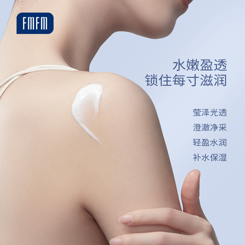 fmfm5%烟酰胺光感男女士秋冬身体乳 FMFM身体乳/霜