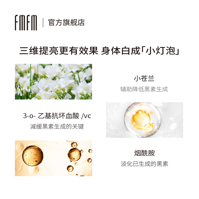 fmfm去角质烟酰胺美 fmfm化妆品身体磨砂
