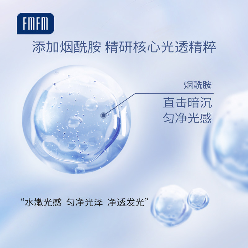 fmfm5%烟酰胺光感男女士秋冬身体乳 FMFM身体乳/霜