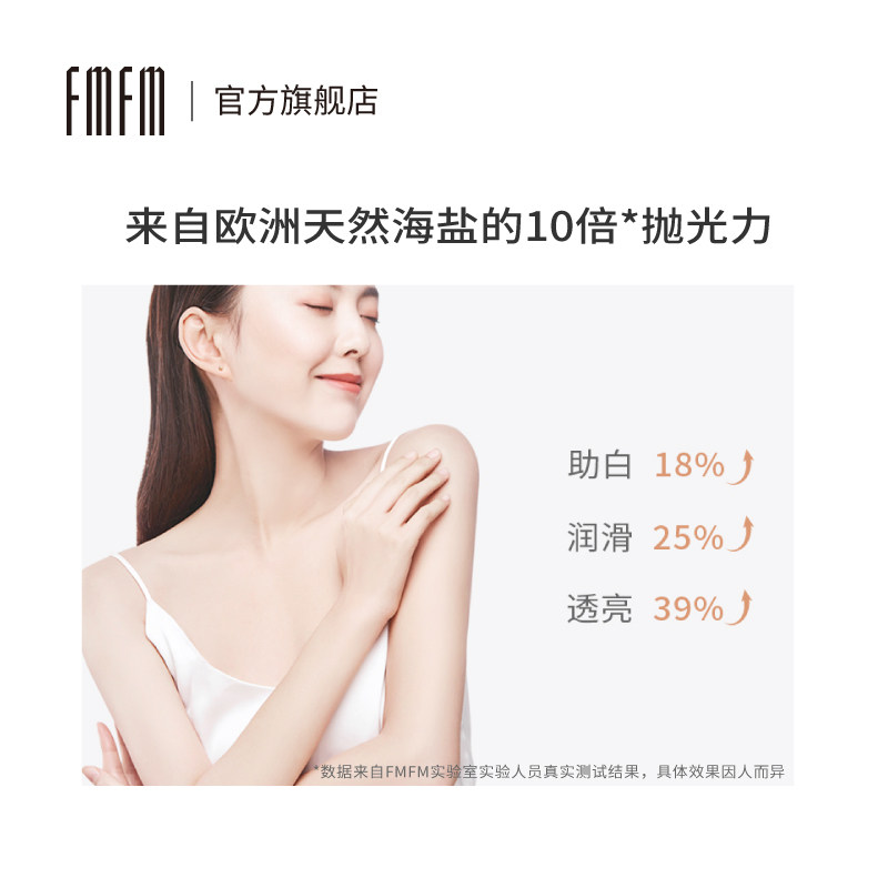 fmfm去角质烟酰胺美 fmfm化妆品身体磨砂