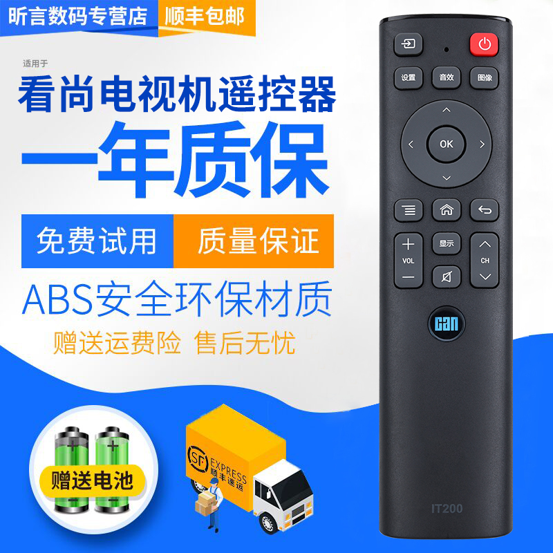 看尚CANTV网络液晶电视机遥控器IT200通用F55 V50 C43 C49S D320 CANT V43 C42S D220 IT160 - 图1