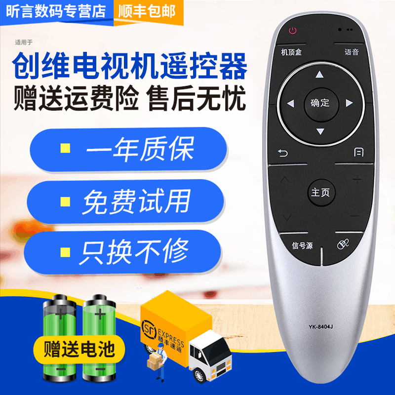 适用创维液晶电视机遥控器通用42E710U 49E710U 55E710U YK-8400H - 图0