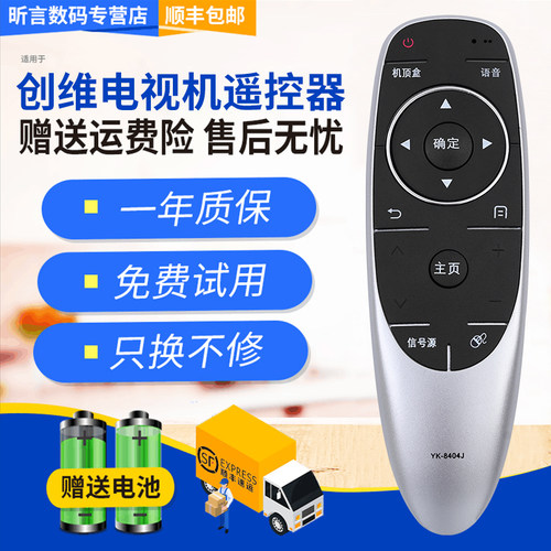 君镜适用于创维电视遥控器 YK-8404J 通用 YK-8404H YK-8400J/8400H - 图1