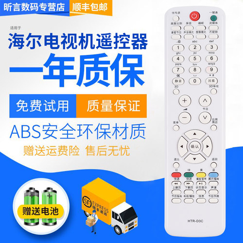 君镜适用于原装海尔3D液晶电视机遥控器HTR-D03通用HTR-D3C HTR-D03E LE32B50 LE39B50 LE32U3100 LE42A90-图1