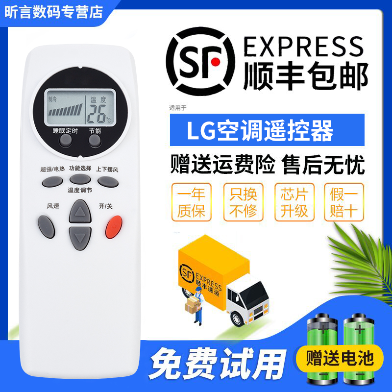 适用LG空调遥控器通用挂机柜机6711A20038A/B/C 6711A20030W/V/Y KT-LG1/2/3 20016SLG空调全型号通用 - 图0