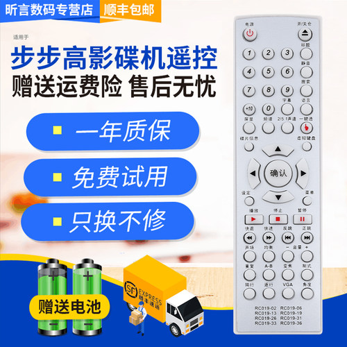 君镜适用步步高DVD遥控器RC019-02 019-06 019-13 019-19/26/31/33/36 DV951 961K 967 973K 981 993 997 701 - 图0