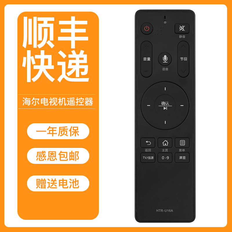 适用海尔语音电视机HTR-U16遥控器U50H3 U55H3 U65H3 LE48AL88F51 - 图2