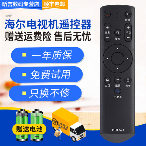 君镜适用于海尔电视机遥控器 HTR-A03 LS48H310G LS55H310G LE48B510Z LE32B310G LE42B310G LE39B3500W - 图1
