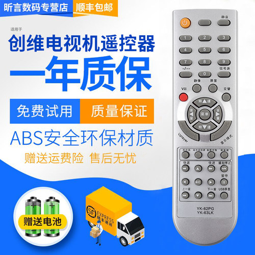 君镜适用于原装创维电视YK-62PG遥控器RM-63CW G F M P K 63DQ LC DC PM - 图0