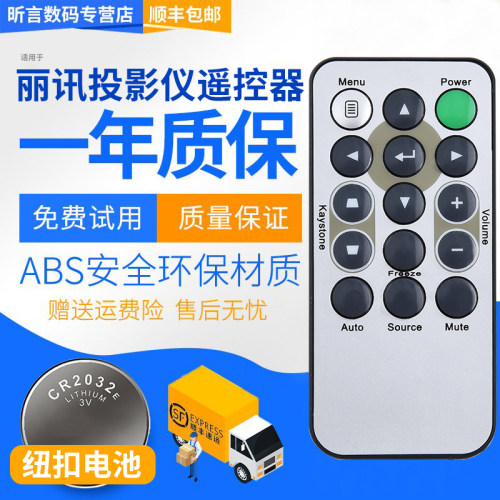 君镜适用于丽讯VIVITEK投影仪遥控器D538W-3D D548 D508 D509 D510 D553 DH55HUA D530 D531 D532 D535 D54HA - 图1