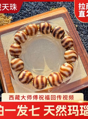 天然玛瑙多宝天珠手串吊坠礼盒装