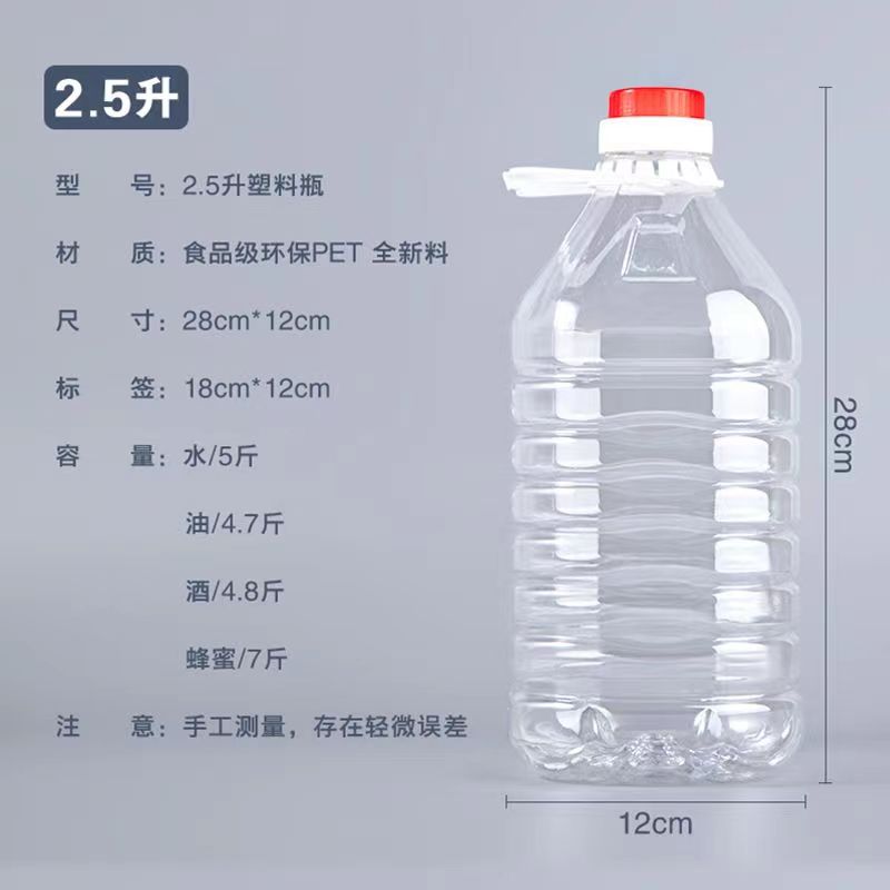 1L2.5L5L10L/10斤20斤新品透明食用塑料油瓶油壶油桶酒桶酒壶包邮-图0