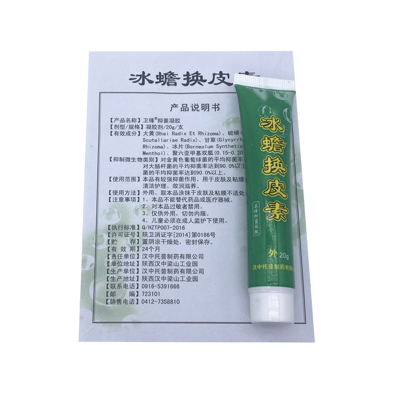 正品卫锋抑菌冰蟾换皮素雪蛤素凝胶 仟速医疗器械皮肤消毒护理（消）