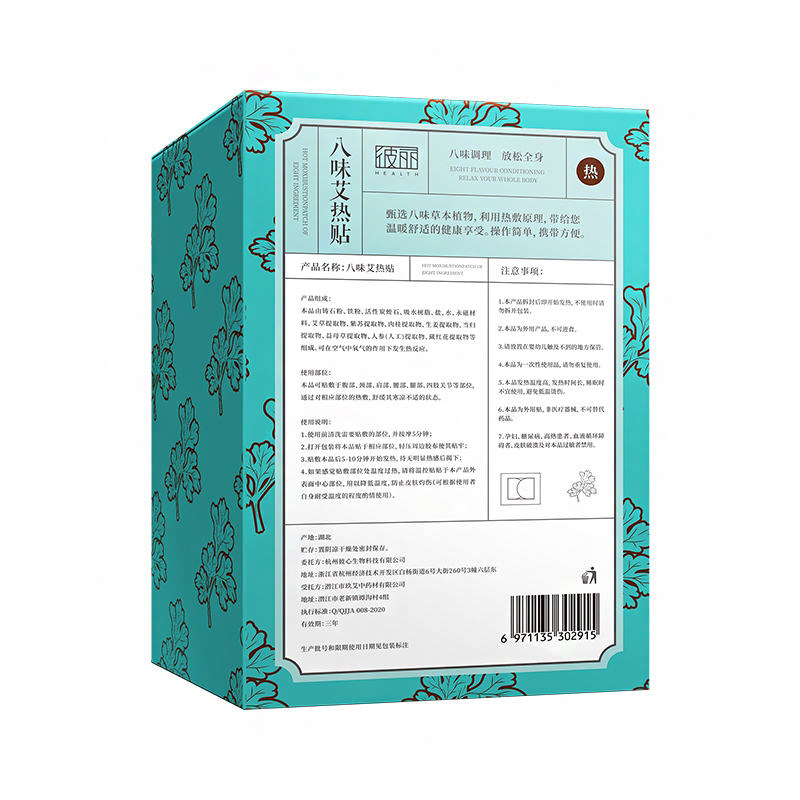 beely八味热贴(原四味艾热贴)足贴 仟速医疗器械足部健康