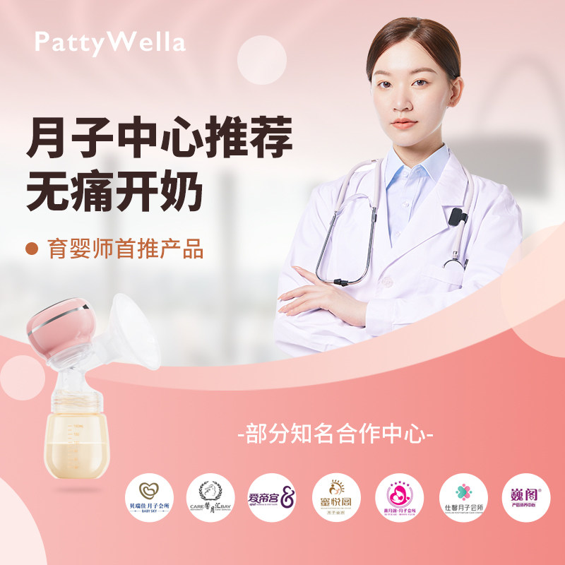 芭蒂维拉一体式电动全自动吸奶器 pattywella芭蒂维拉吸奶器