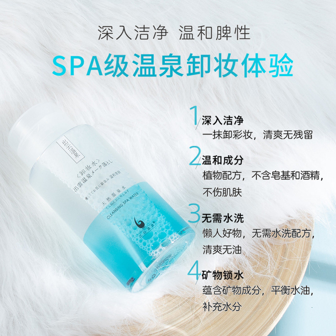 正品出云温泉眼唇脸三合一女卸妆水 出云温泉卸妆