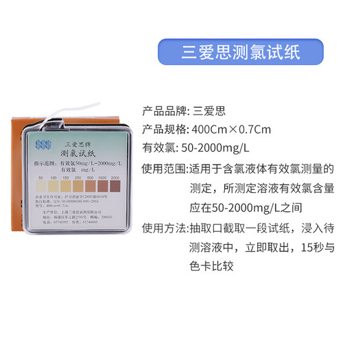 三爱思余氯试纸 测氯有效氯试纸条 污水余氯检测纸 氯浓度检测纸 - 图1