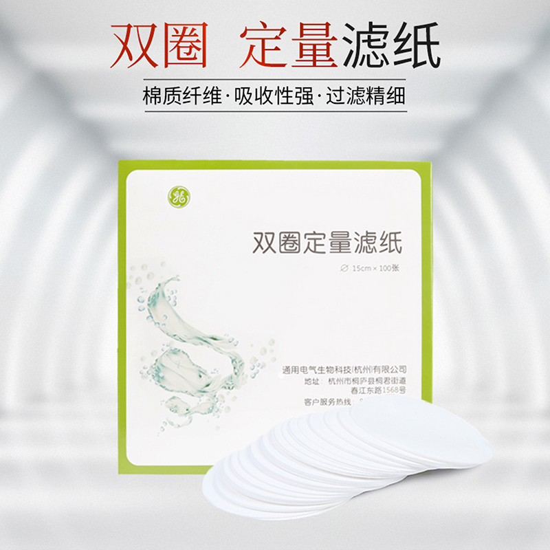双圈定量滤纸实验室圆形快中慢精细分析过滤7 9 11 12.5 15 18cm - 图1