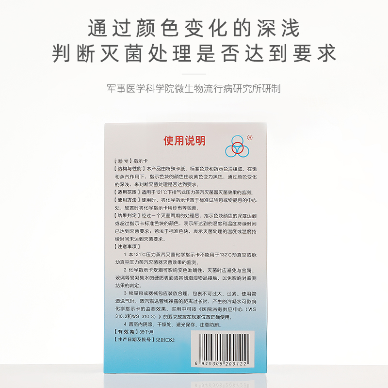 四环牌121度132度蒸汽灭菌化学指示卡 高压灭菌指示卡 200片一盒 - 图2