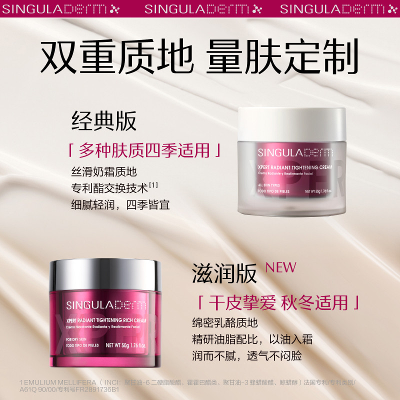 【2瓶装】SINGULADERM圣歌兰紫原霜经典版+滋润版套装