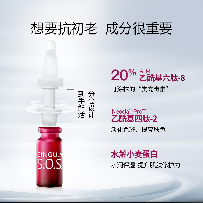 王霏霏同款 40ml 紧致抗初老精华 SOS 圣歌兰 Singuladerm 预售 11 双 王霏霏同款 40ml 紧致抗初老精华 SOS 圣歌兰 Singuladerm 预售 11 双