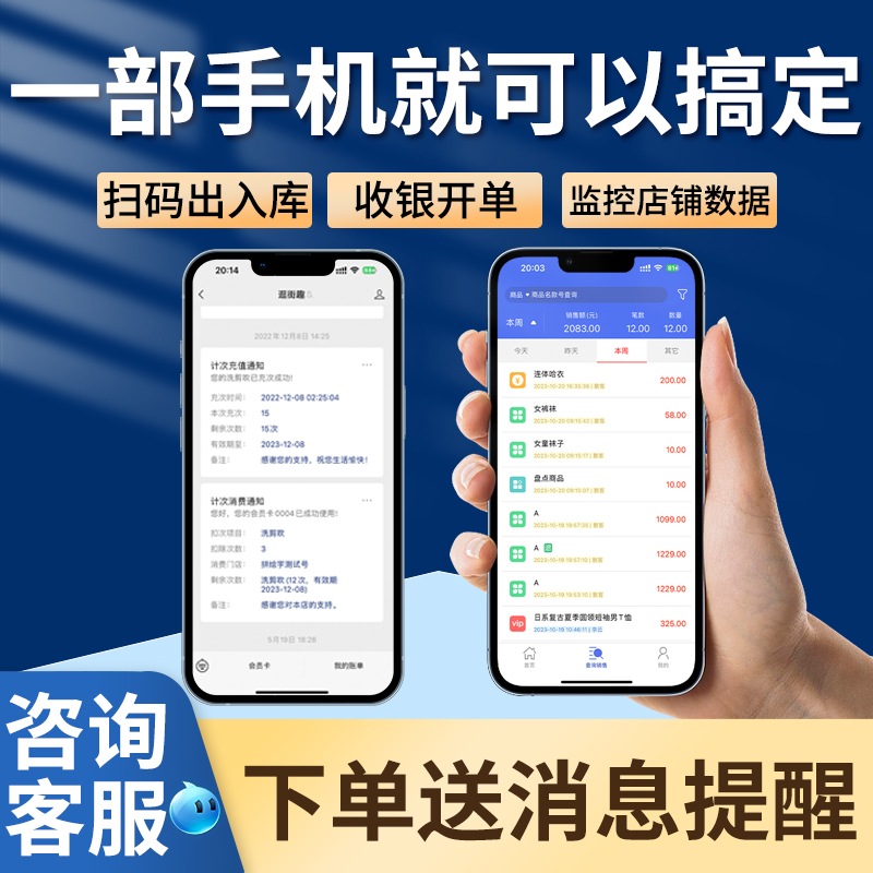 服装店收银系统女装男装童装内衣店鞋店进销存软件手机电脑会员卡储值积分扫码出入库库存管理刷卡消费一体机