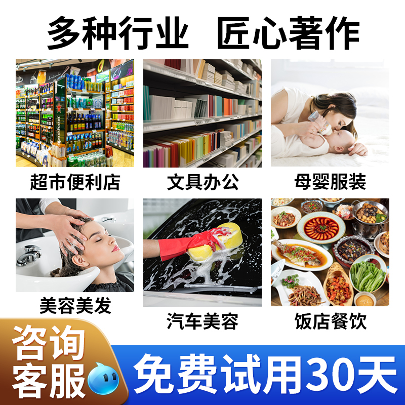 收银系统超市零售便利店服装饭店充值储值积分美发理发会员卡洗车汽车美容进销存管理软件商用收款一体收银机-图2