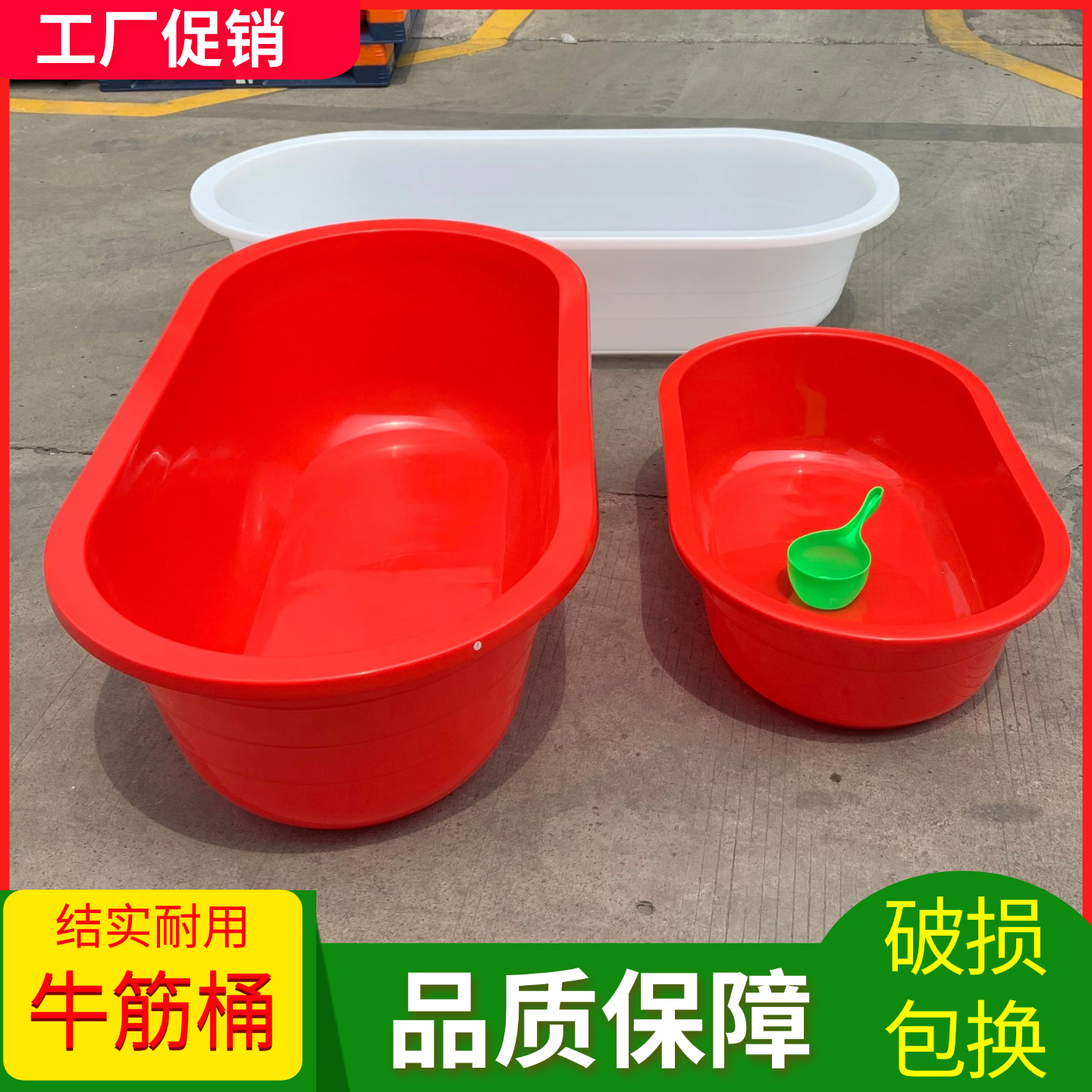 加厚成人洗澡盆家用儿童沐浴盆大号塑料长盆椭圆大红盆水产养殖盆,淘宝优惠券,粉丝福利购,淘宝优惠卷