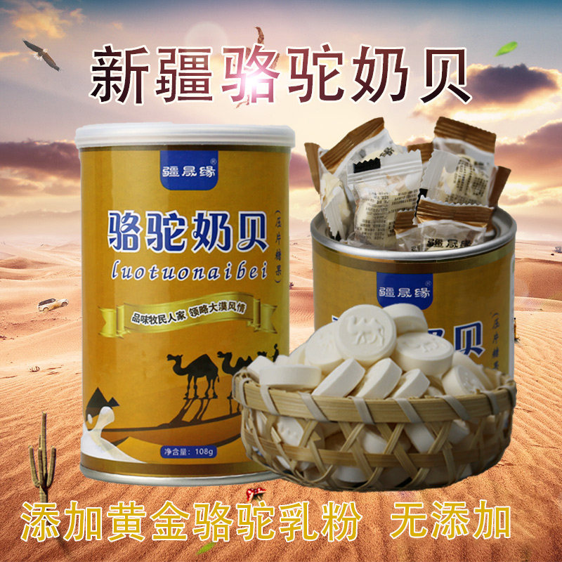 新疆奶贝骆驼奶片糖干吃孕妇小孩 疆晟缘食品奶片
