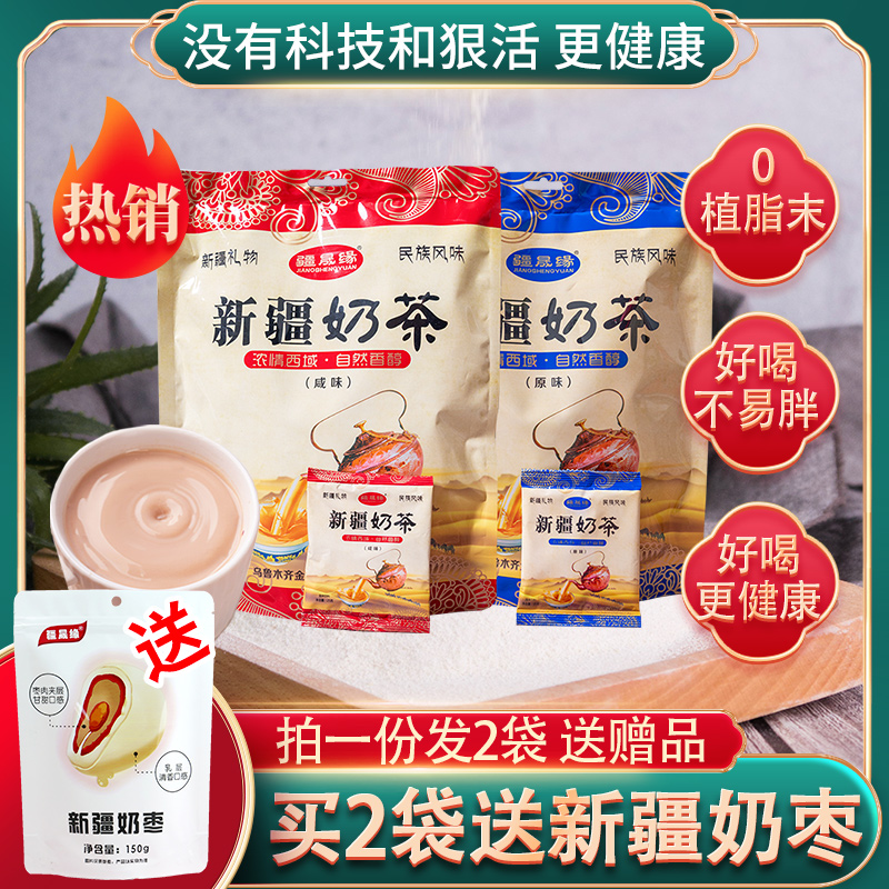 新疆奶茶特产咸味咸奶茶粉牛乳茶冲饮冲泡饮品小包装袋装热巴同款-图2