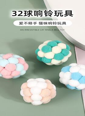 猫咪马卡龙毛绒球玩具宠物弹力