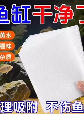 鱼缸专用吸色片除黄水过滤棉高效
