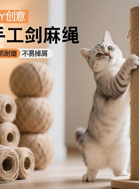 猫咪diy剑麻绳猫爬架专用麻绳