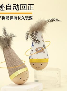猫咪榉木不倒翁玩具羽毛逗猫棒