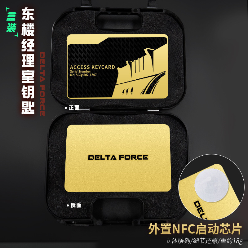 三角洲行动游戏周边金属房卡总经理总裁国王钥匙游戏收藏卡礼盒装 - 图3