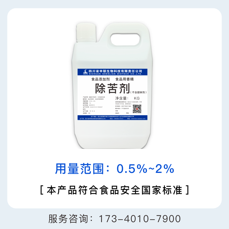 除苦剂酒类专用除苦去苦剂白酒风格配制酒用香精香料食品级添加剂-图1