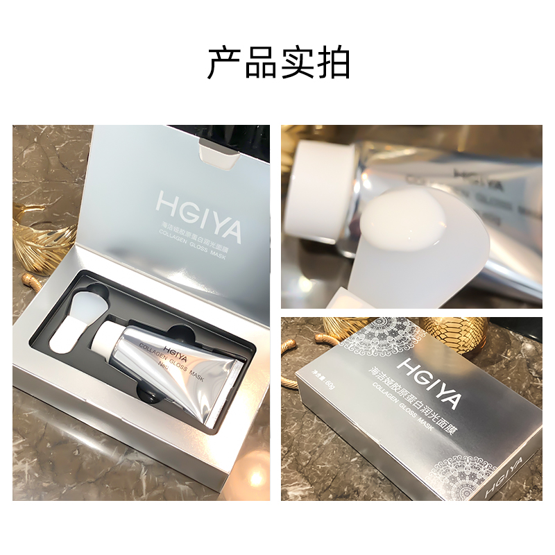 HGIYA海洁娅胶原蛋白润光人皮涂抹面膜60g/盒 - 图1