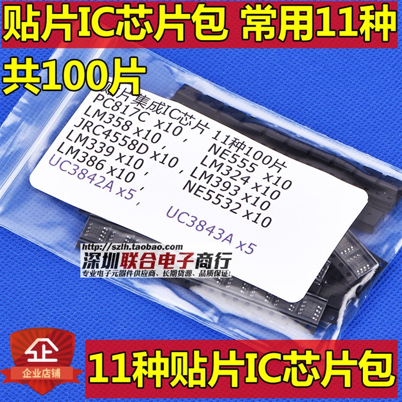 贴片集成IC芯片包 PC817C NE555D LM324D LM339D 常用11种共100片 - 图0