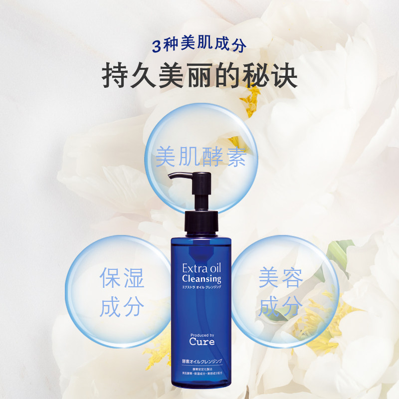 cure深层清洁敏感肌无添加卸妆油 Cure海外卸妆