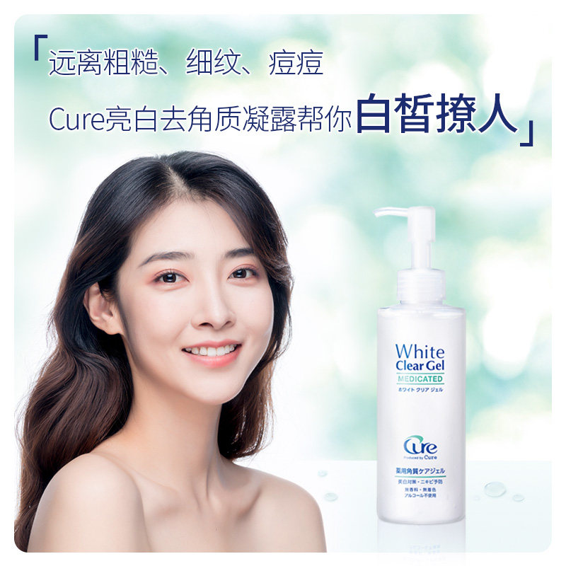 日本cure焕白去角质啫喱提亮祛黑 Cure海外面部磨砂/去角质