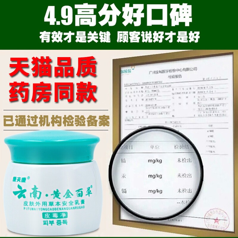 头皮毛囊外用头部云南黄金百草膏 三九利民保健品皮肤消毒护理（消）